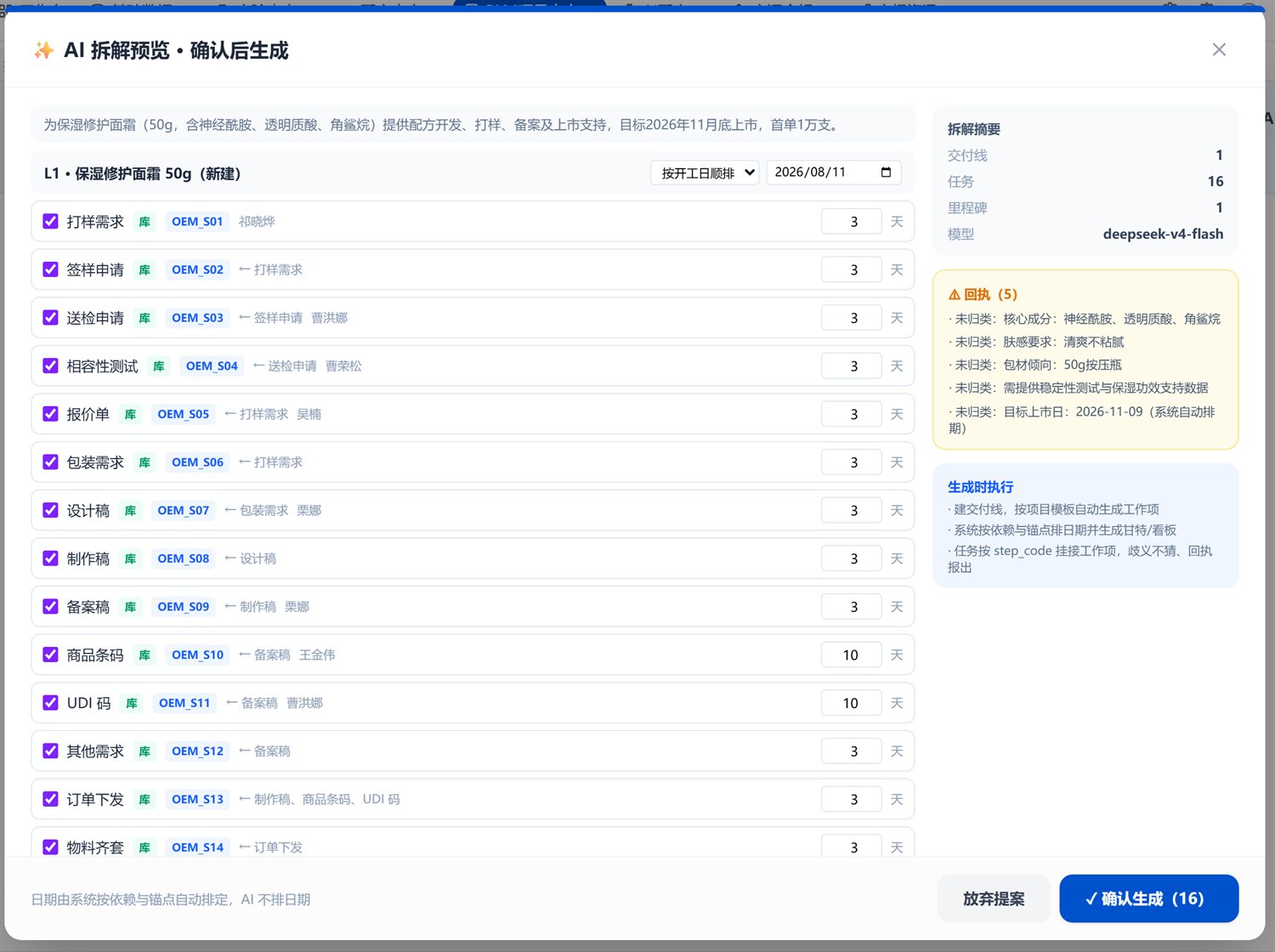 面霜项目：需求、交付线与工作项草案，供负责人检查和调整。
